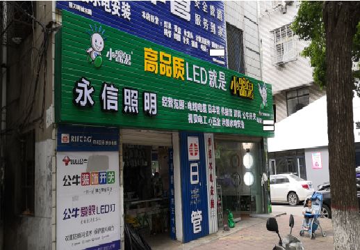  陇县喷绘布门头招牌制作过程