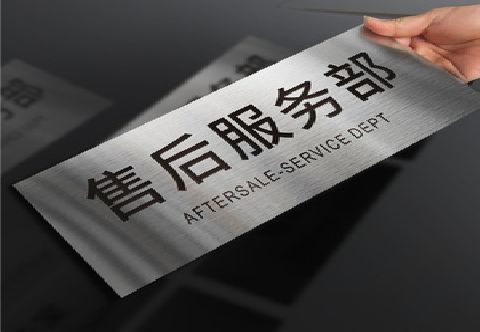  陇县不锈钢腐蚀牌的制作方法。