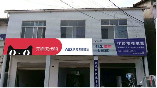  陇县品牌门头店招